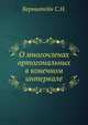 О многочленах ортогональных в конечном интервале, Бернштейн С.Н. 