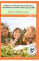 Познавательно-исследовательская деятельность как направление развития личности дошкольника, 