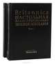 Britannica. Настольная иллюстрированная энциклопедия (комплект из 2 книг), 