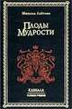 Плоды мудрости, Михаэль Лайтман 