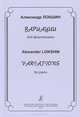 Вариации для фортепиано, Александр Локшин 