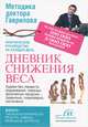 Дневник снижения веса, Михаил Алексеевич Гаврилов 