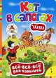 Сказка "Кот в сапогах", 