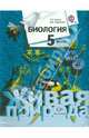 Биология. 5 класс. Учебник (ФГОС), Сухова Тамара Сергеевна, Строганов Владимир Иванович 