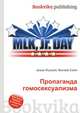 Пропаганда гомосексуализма, Джесси Рассел 
