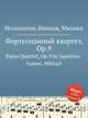 Фортепианный квартет, ор.9, М. Ипполитов-Иванов 