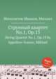 Струнный квартет No.1, ор.13, М. Ипполитов-Иванов 