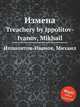 Измена, М. Ипполитов-Иванов 