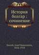 История болгар: сочинение, Й. Йэресек 