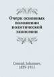 Очерк основных положении политической экономии, Й. Сонрад 