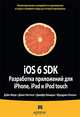 iOS 6 SDK. Разработка приложений для iPhone, iPad и iPod touch, Дэйв Марк, Джек Наттинг, Джефф Ламарш, Фредрик Олссон 