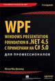 WPF. Windows Presentation Foundation в . NET 4. 5 с примерами на C# 5. 0 для профессионалов, Мак-Дональд Мэтью 