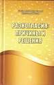 Разногласия: причины и решения, Садык Мухаммад Юсуф Шейх Мухаммад 