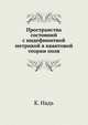 Пространства состояний с индефинитной метрикой в квантовой теории поля, К. Надь 