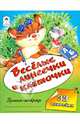 Веселые линеечки и клеточки, 