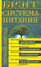 Брэгг - система питания, 