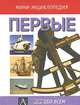Первые, Элен Хендерсон 