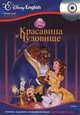 Disney English. Красавица и Чудовище. Тема "Мебель и посуда" (+CD), 