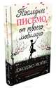 Последнее письмо от твоего любимого: Роман / Д. Мойес; Пер. с англ. Н. Пресс., Джоджо Мойес 