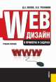 Методология военно-правового исследования. Общая часть. Учебник и практикум, Землин Александр Игоревич, Корякин Виктор Михайлович 