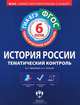 Обществознание. 11 класс. Тематический контроль. Рабочая тетрадь. ГИА-ЕГЭ. ФГОС, Артасов Игорь Анатольевич, Гаврилина Юлия Григорьевна 