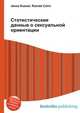 Статистические данные о сексуальной ориентации, Джесси Рассел 