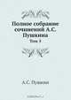 Полное собрание сочинений. Том 5, А.С. Пушкин 