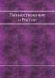 Повыествование о России, Николай Арцыбышев 
