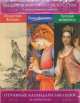 Сет из 3-х календариков-закладок. Искусство Японии. Русский портрет. Прерафаэлиты, 