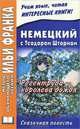 Немецкий с Теодором Штормом. Регентруда - королева дождя. Сказочная повесть. Theodor Storm. Die Regentrude, Макаренко Е. 