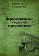 Первоначальные сведения о перспективе, Буйнов А.Н., Смирнов Г.Б. 