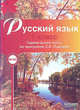 Русский язык. 7 класс. Тематические тесты по программе Львовой. ФГОС, Мальцева Л.И. 