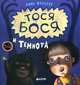 Тося-Бося и Темнота. Для детей от 3-7 лет, Жутауте Лина 