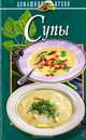 Супы, 