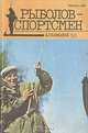 Рыболов-спортсмен 50, 