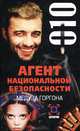 Медуза Горгона. Дело №10, Александра Санат 