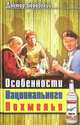 Системный курс экономической теории. Микроэкономика. Макроэкономика, Доктор Боровский 