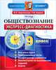 Обществознание. 9 класс. Экспресс-диагностика, Е. С. Королькова, Т. В. Коваль 