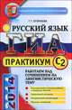 ГИА 2014. Русский язык. Работаем над сочинением на лингвистическую тему, Г. Т. Егораева 
