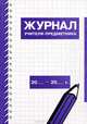 Журнал учителя-предметника, Григорий Фриш 