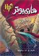Harry Potter and the Chamber of Secrets, J. K. Rowling 