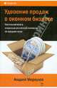 Удвоение продаж в оконном бизнесе. Настольная книга владельца розничной компании по продаже окон, Андрей Меркулов 