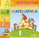 Математика. 1 класс. Электронное приложение к учебнику Г. В. Дорофеева, Т. Н. Мираковой (аудиокурс на CD), 