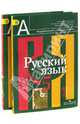 Русский язык. 5 класс. Учебник для общеобразовательных учреждений. Комплект из 2-х частей. ФГОС, Рыбченкова Лидия Макаровна, Александрова Ольга Макаровна, Глазков Алексей Владимирович, Лисицын Алексей Геннадьевич 