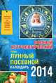 Лунный посевной и астрологический календарь в удобном формате на веревочке, Борщ Татьяна 
