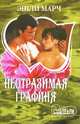 Неотразимая графиня, Эшли Марч 