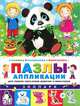Зоопарк. Книжка-раскраска-вырезалка, 