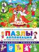 Домашние любимцы. Книжка-раскраска-вырезалка, 