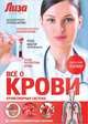 Все о крови. Кроветворная система, Куренкова Александр Владимирович 