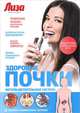 Здоровые почки. Мочевыделительная система, Соловьева Ольга Михайловна 